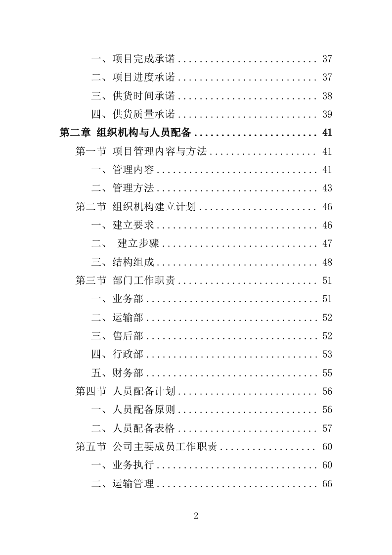 实验室耗材采购投标方案（352页）.doc 第2页