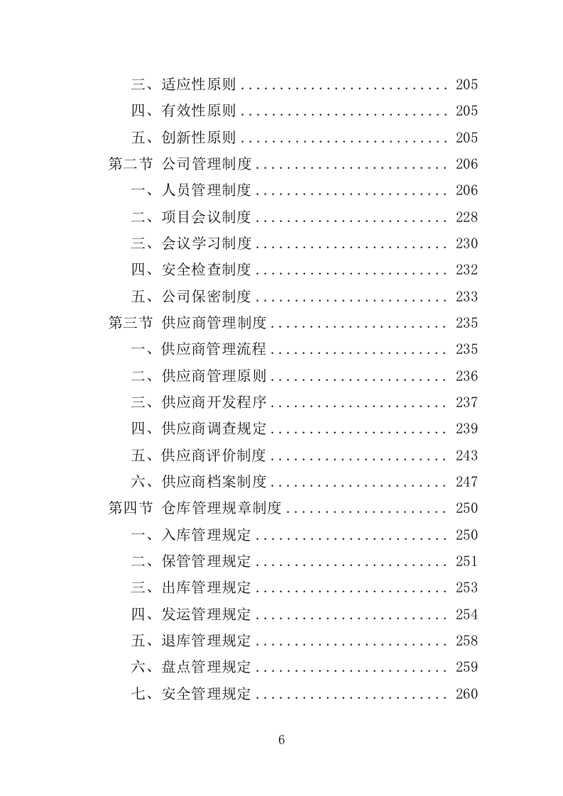 实验室耗材采购投标方案（352页）.doc 第5页