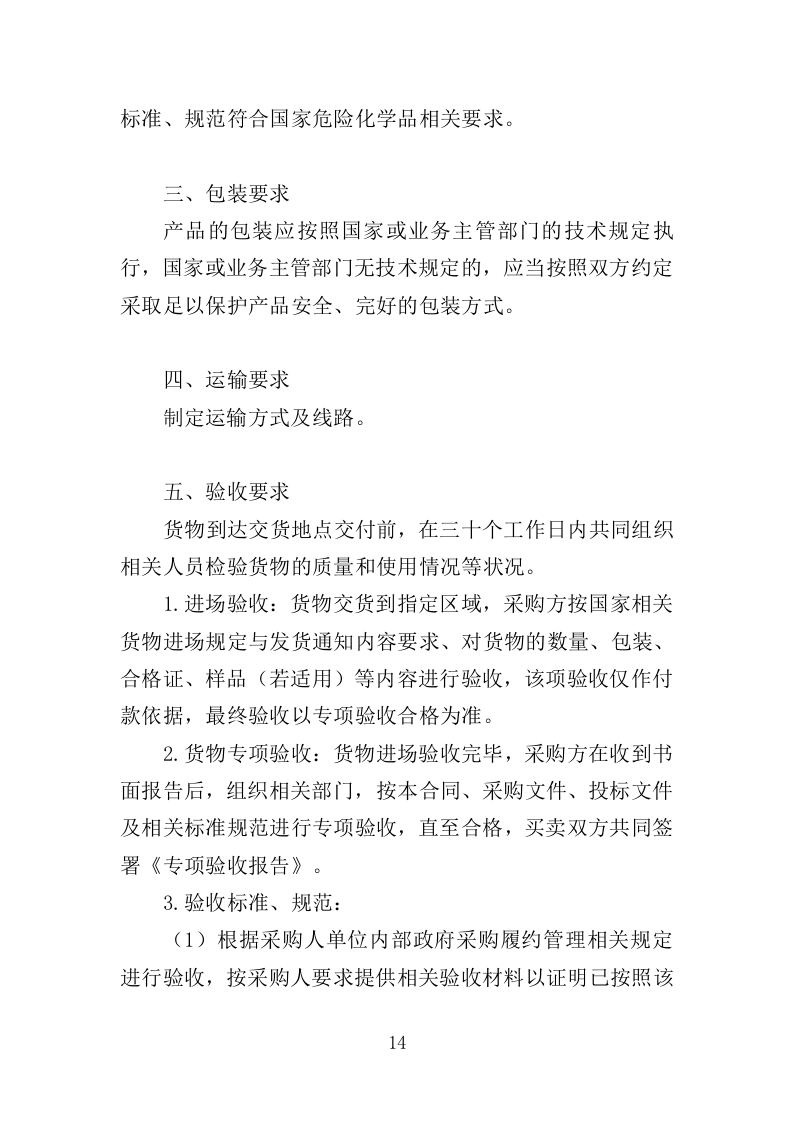 实验室耗材采购投标方案（352页）.doc 第13页