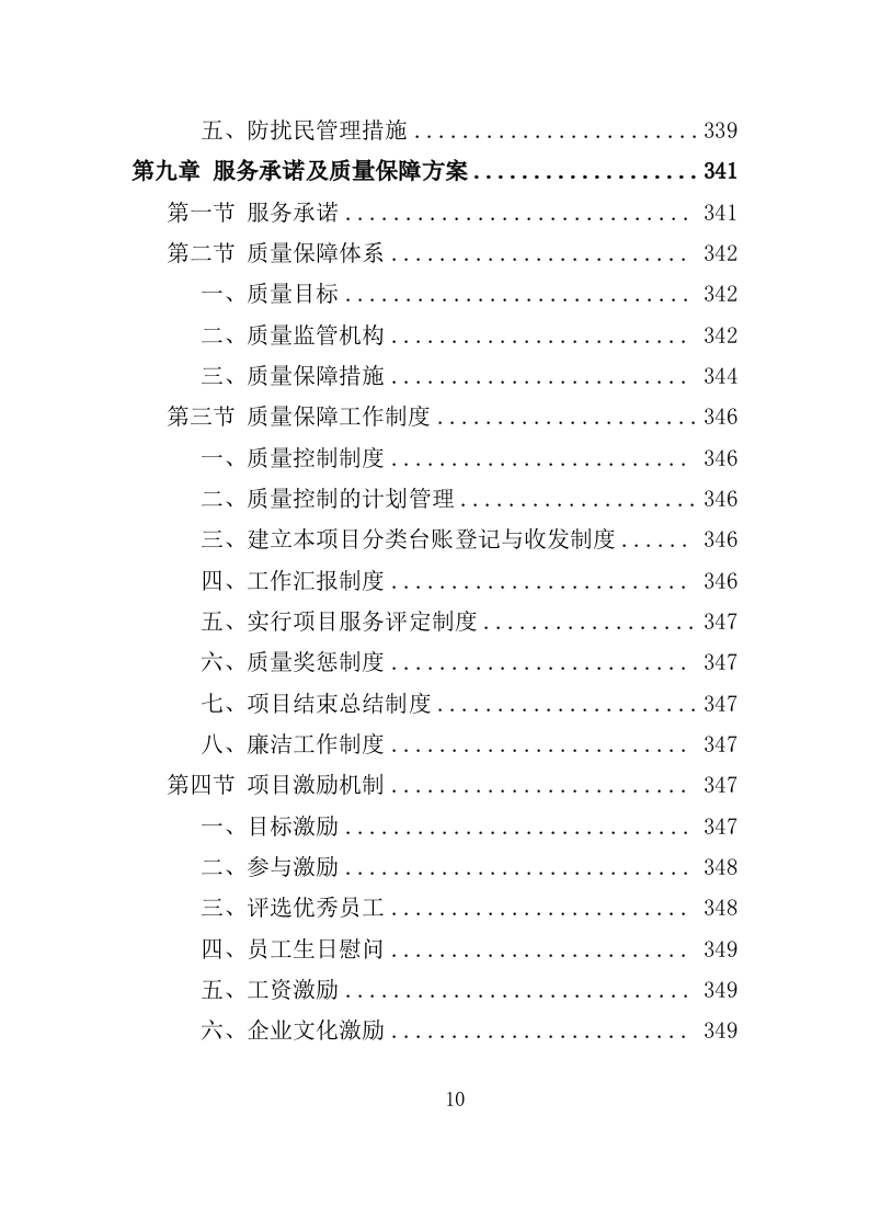 实验室废弃物处理服务投标方案（379页）.doc 第9页