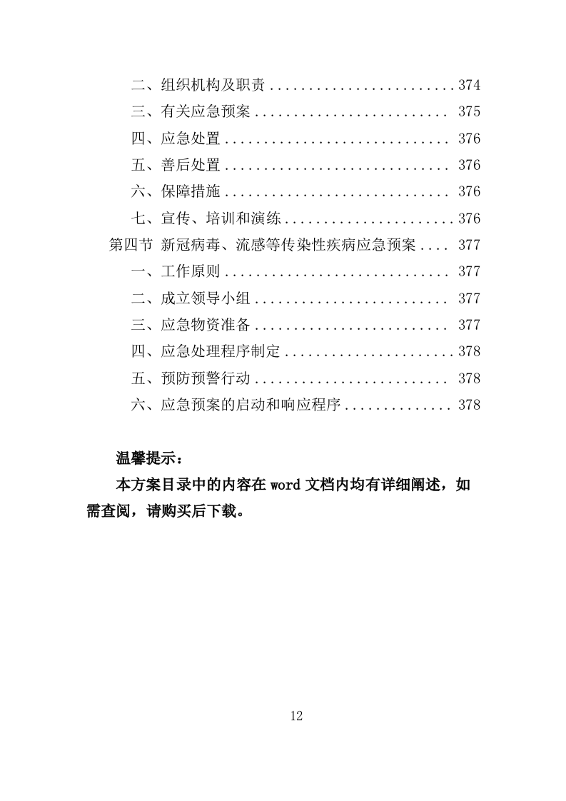 实验室废弃物处理服务投标方案（379页）.doc 第11页
