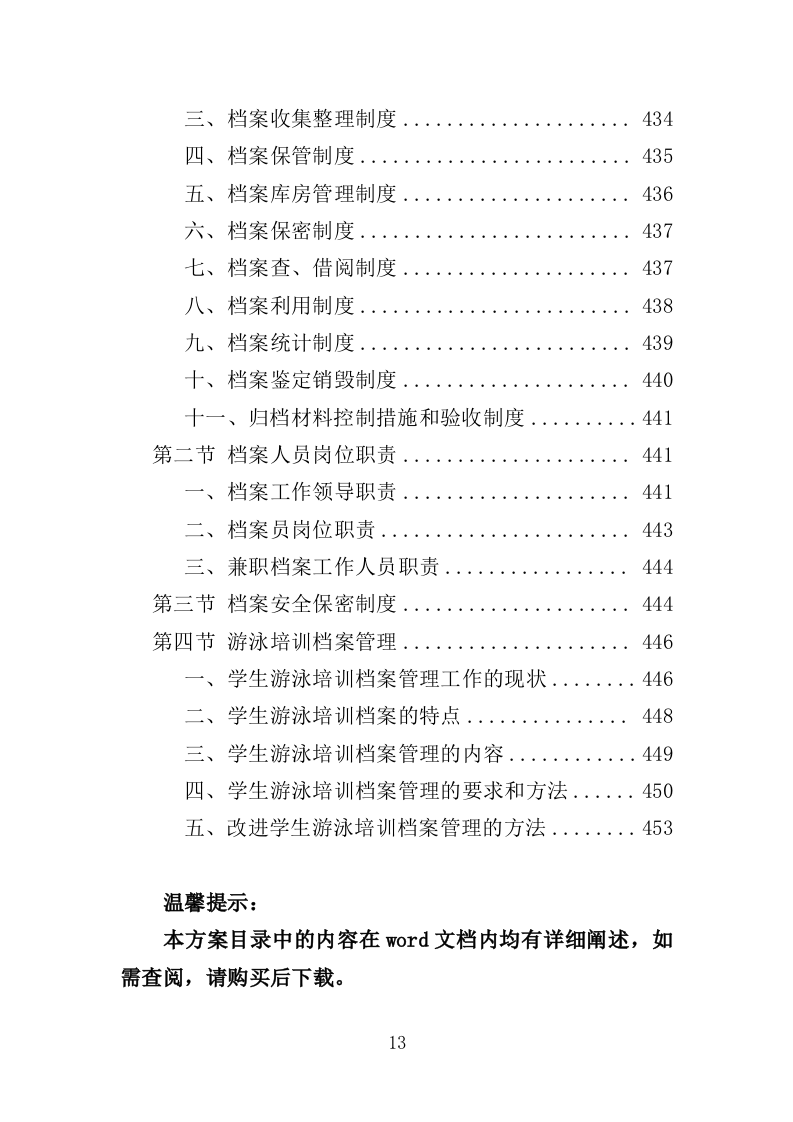 学生游泳培训服务投标方案（455页）.doc 第11页