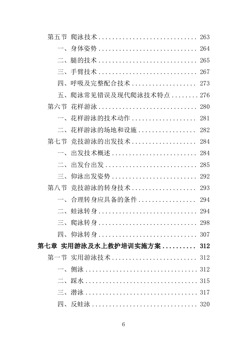 学生游泳培训服务投标方案（455页）.doc 第5页