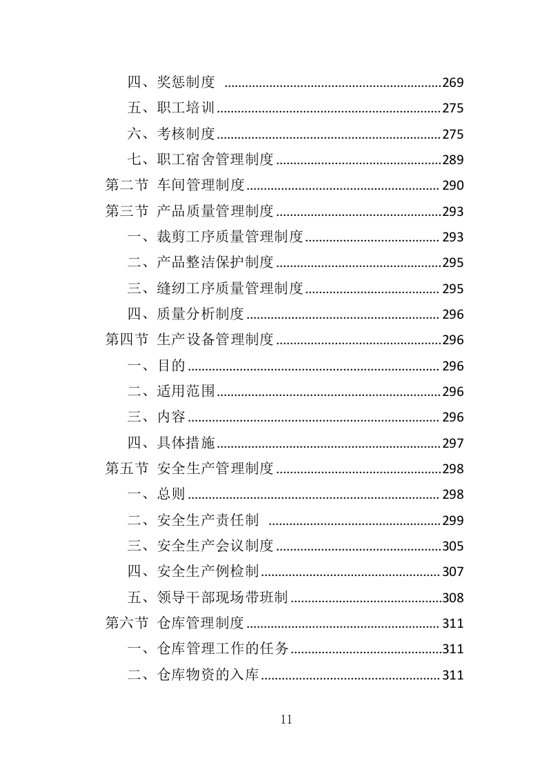 学生床上用品采购方案投标方案（355页）.doc 第11页
