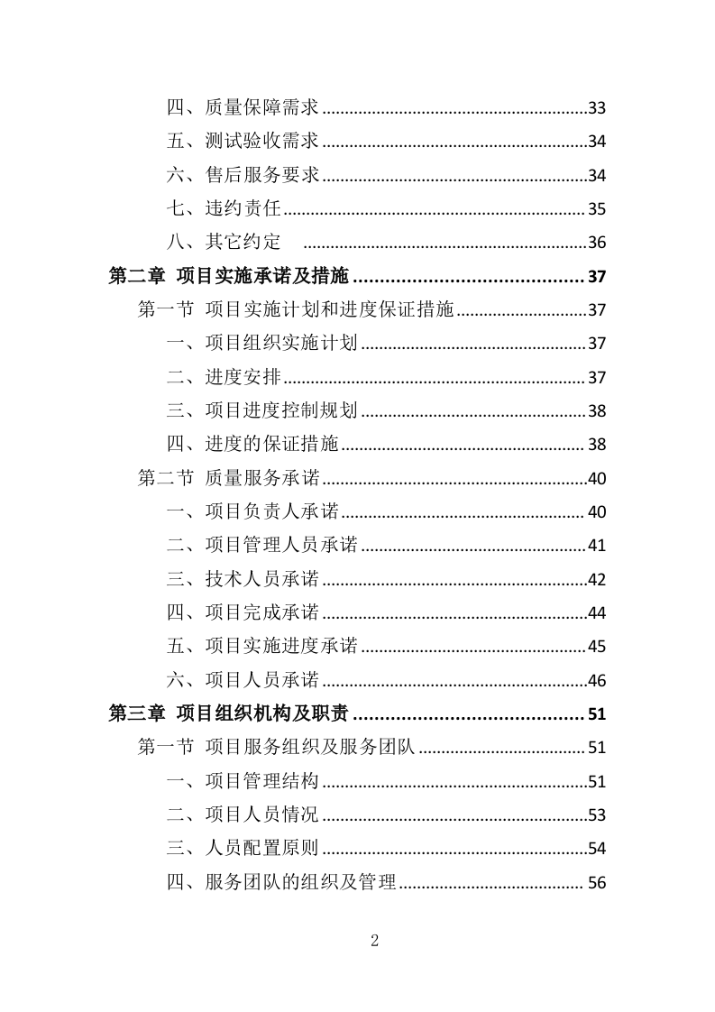 学生床上用品采购方案投标方案（355页）.doc 第2页