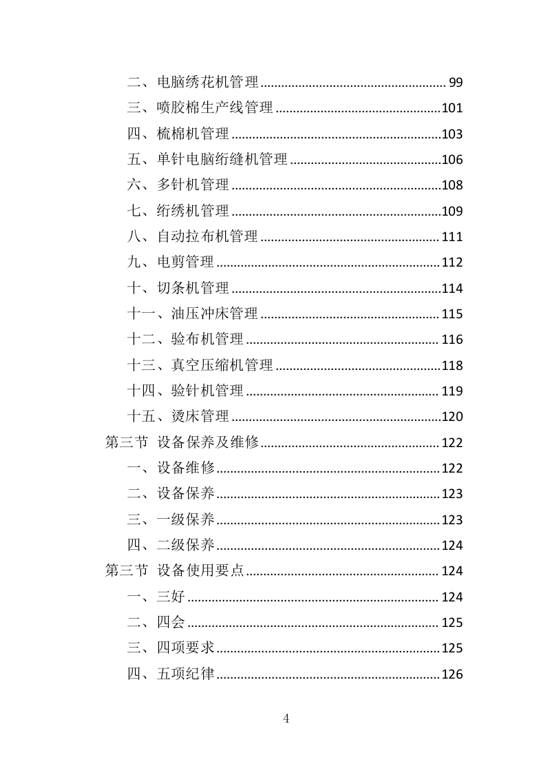 学生床上用品采购方案投标方案（355页）.doc 第4页