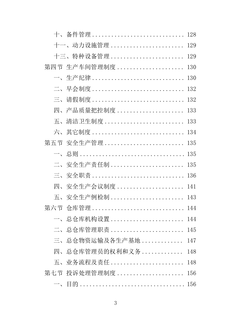 学生公寓用床采购投标方案（351页）.doc 第3页