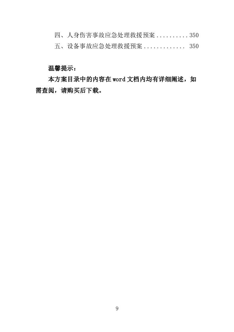 学生公寓用床采购投标方案（351页）.doc 第9页