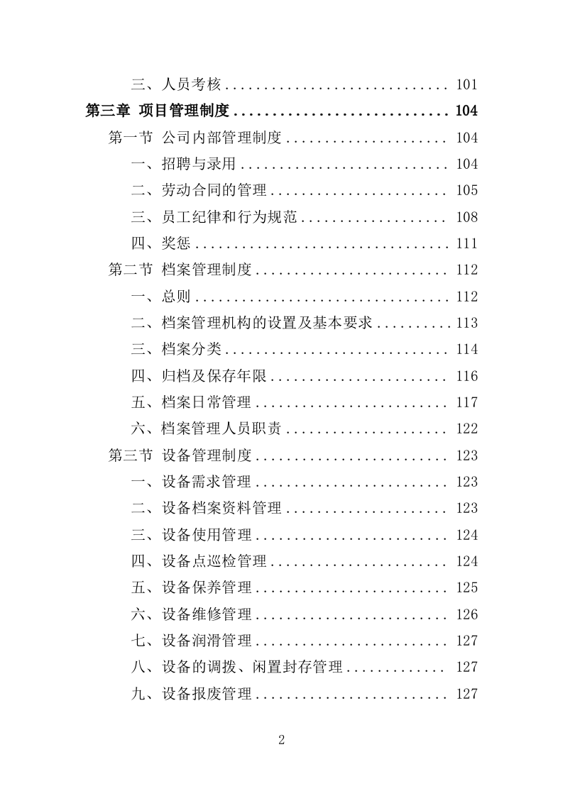 学生公寓用床采购投标方案（351页）.doc 第2页