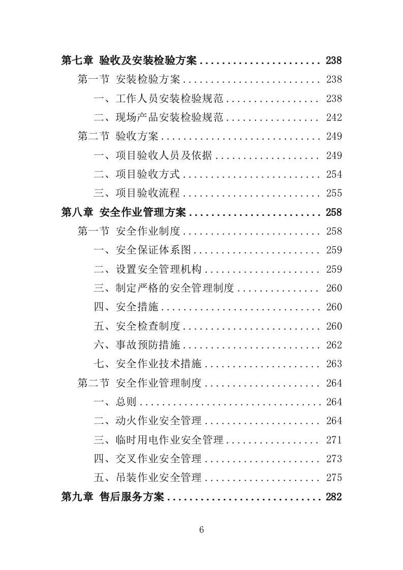 学生公寓用床采购投标方案（351页）.doc 第6页