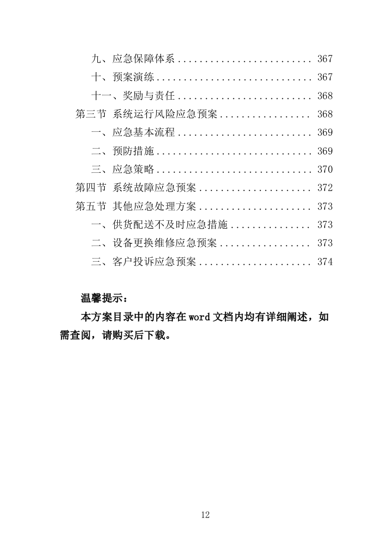 学生健康管理系统建设投标方案（375页）.doc 第12页