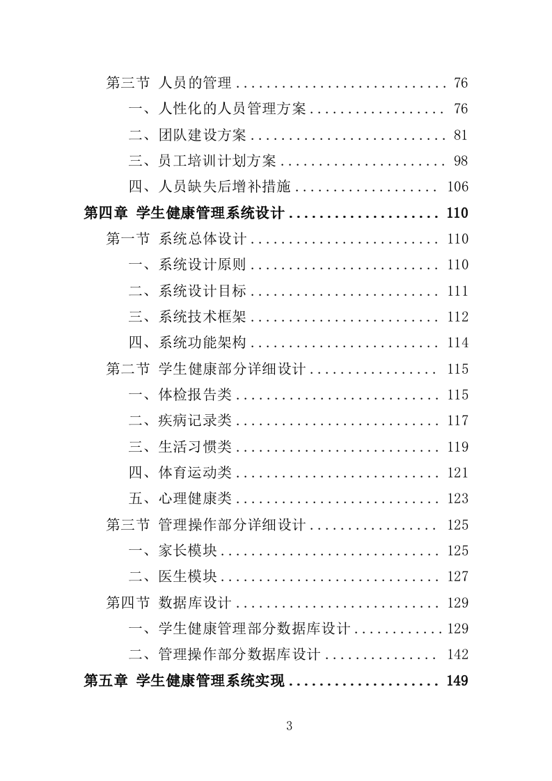 学生健康管理系统建设投标方案（375页）.doc 第3页