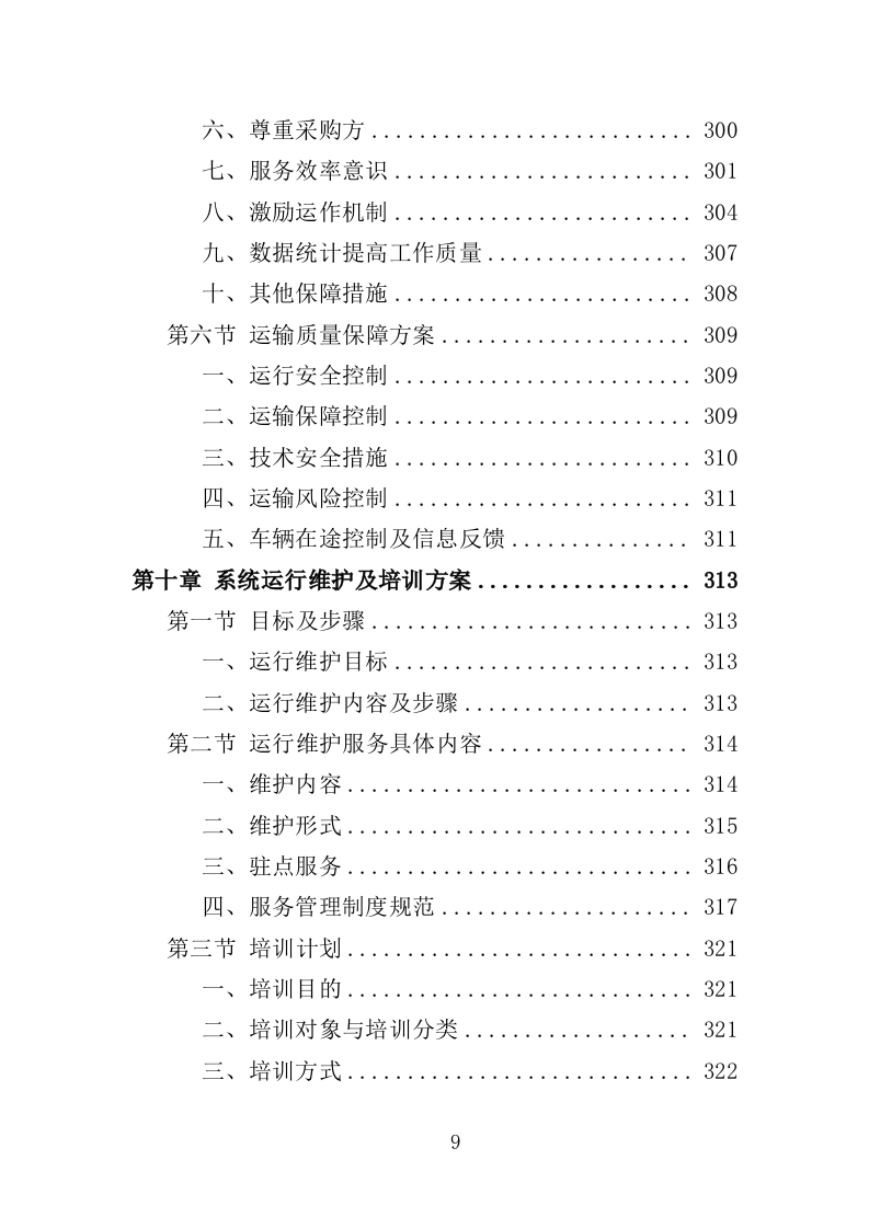 学生健康管理系统建设投标方案（375页）.doc 第9页