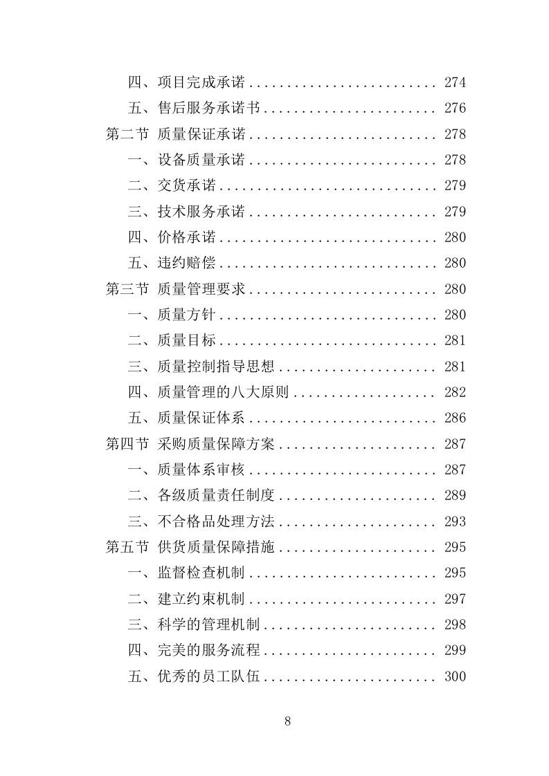 学生健康管理系统建设投标方案（375页）.doc 第8页