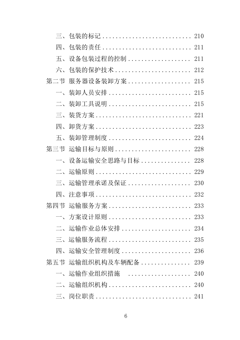 学生健康管理系统建设投标方案（375页）.doc 第6页