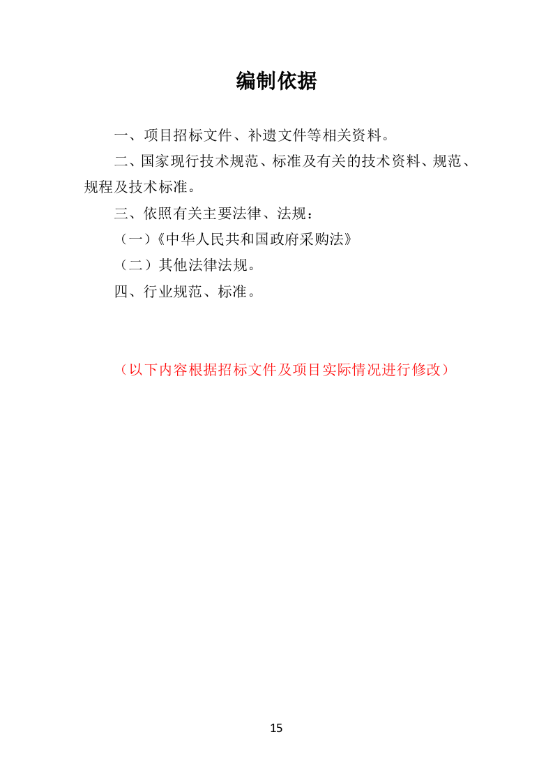 学校餐饮服务投标方案（452页）.doc 第14页