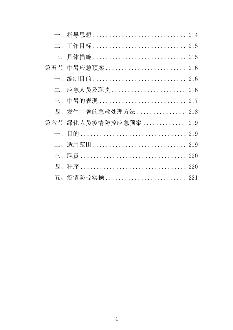 学校绿化养护服务方案（223页）.doc 第5页