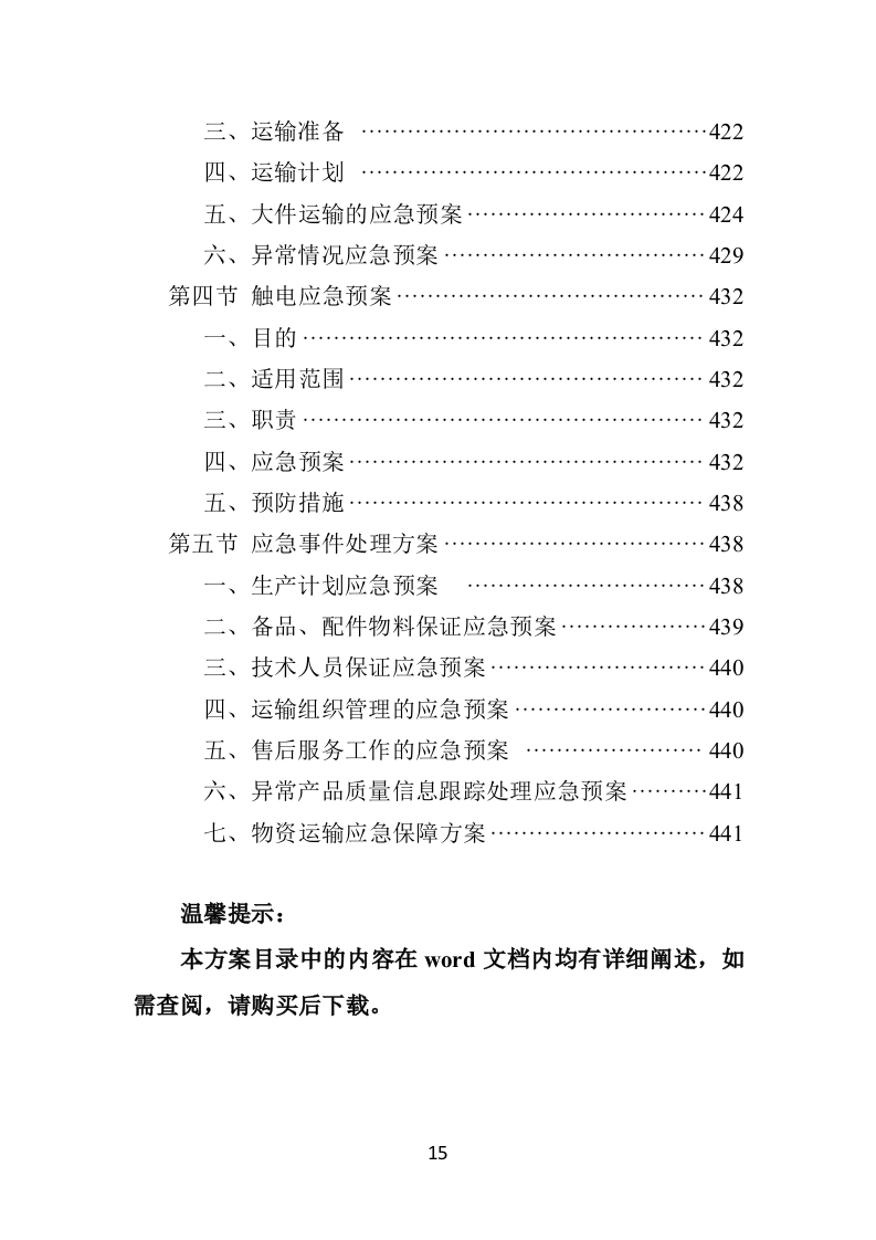 学校照明设备采购投标方案（444页）.doc 第13页