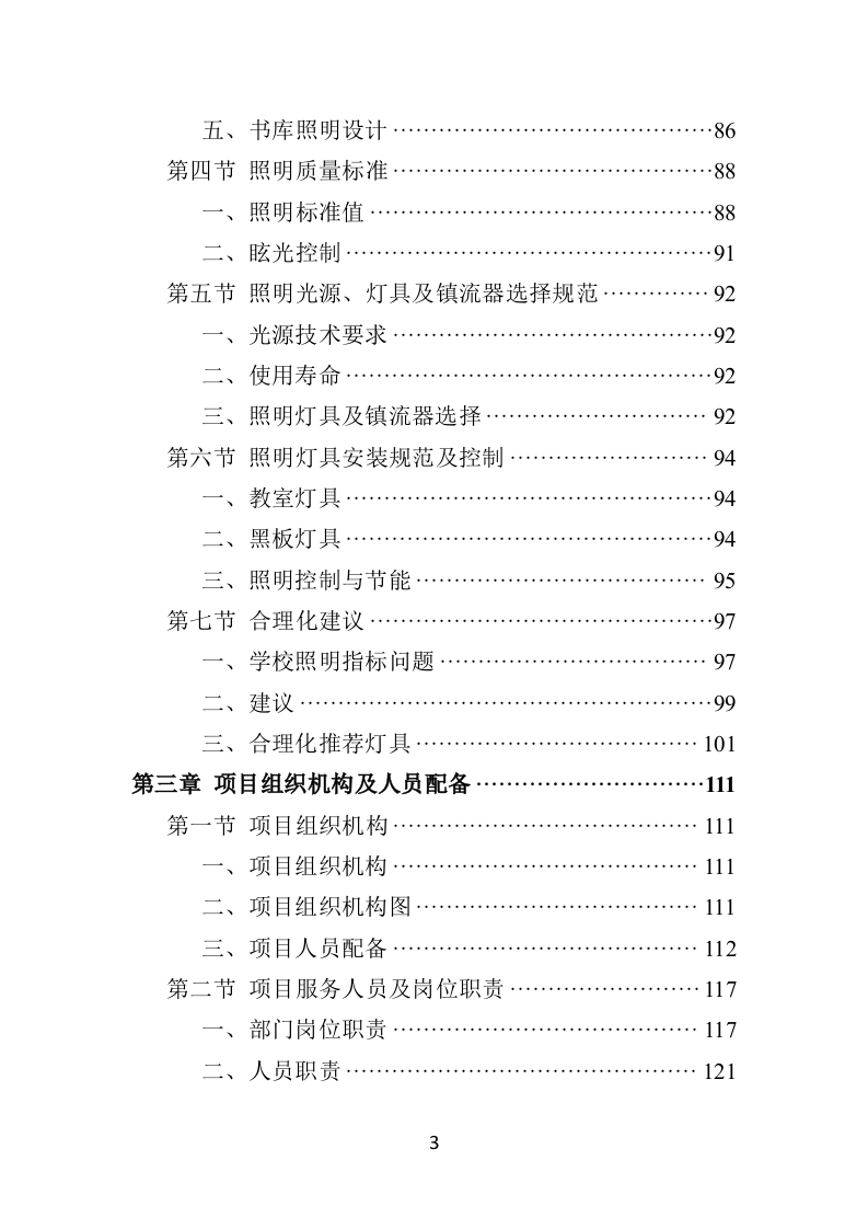 学校照明设备采购投标方案（444页）.doc 第3页
