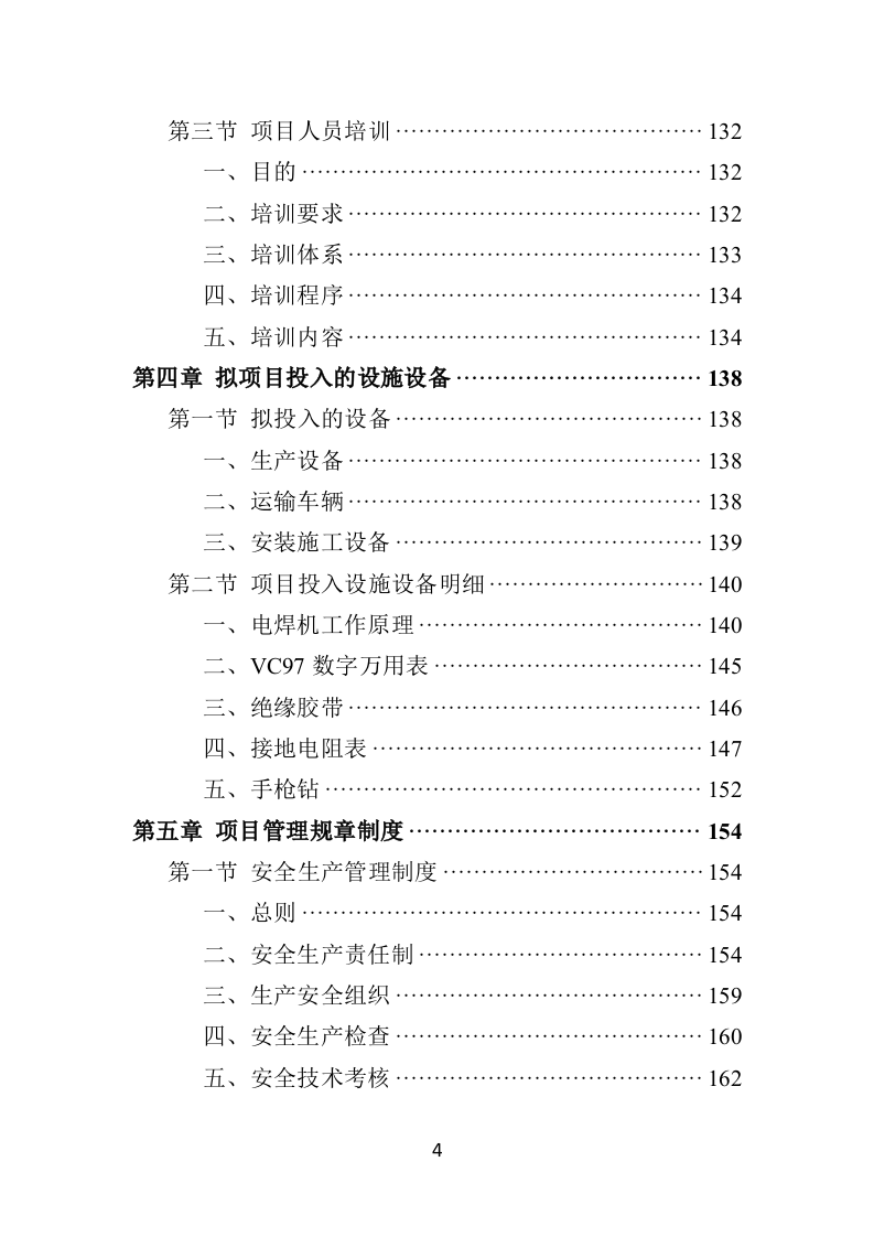 学校照明设备采购投标方案（444页）.doc 第4页