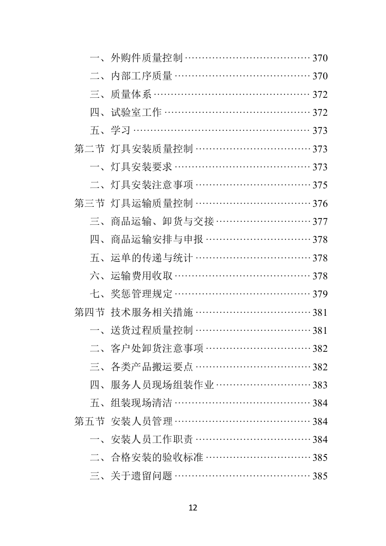 学校照明设备采购投标方案（444页）.doc 第11页