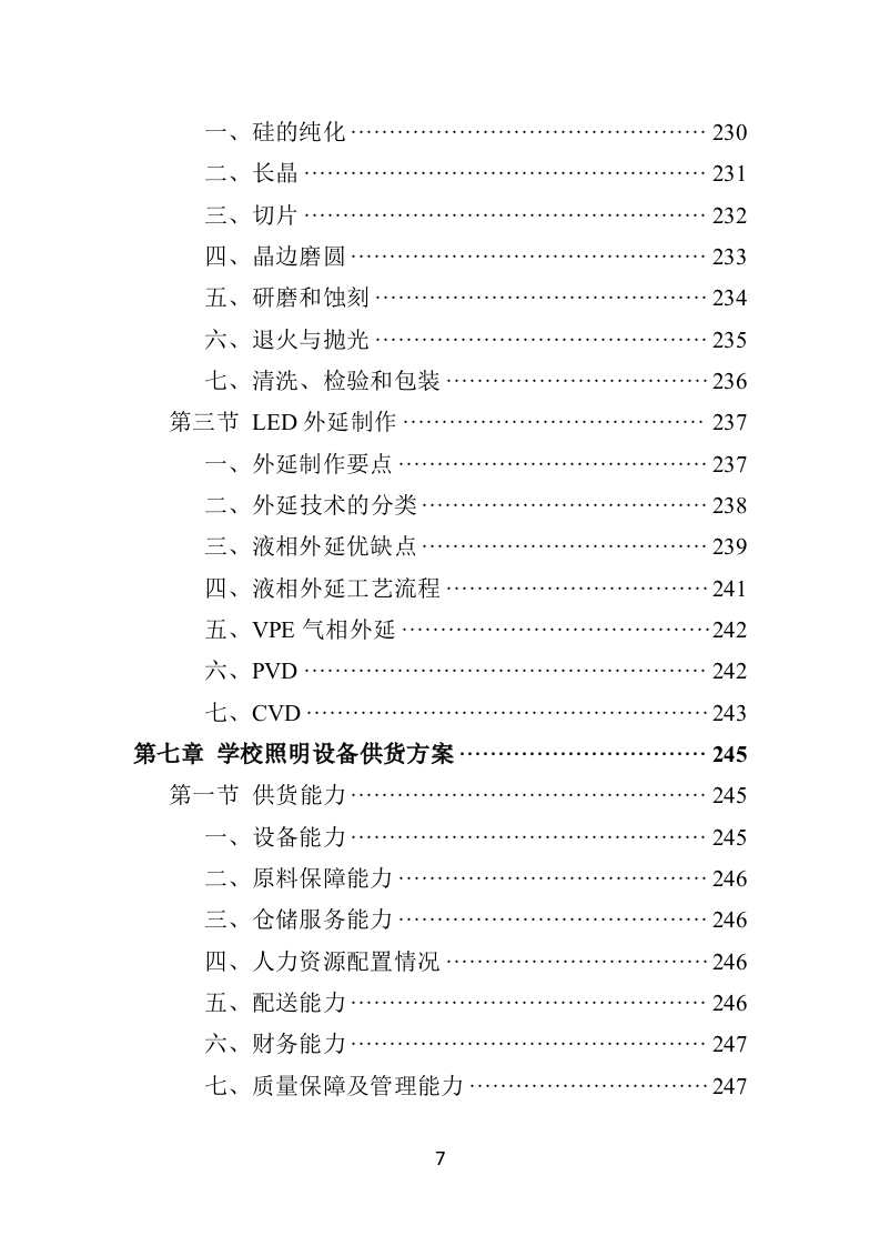 学校照明设备采购投标方案（444页）.doc 第7页