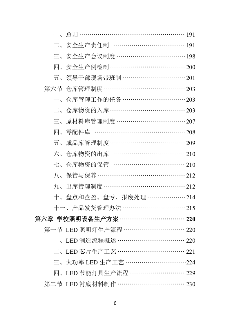 学校照明设备采购投标方案（444页）.doc 第6页
