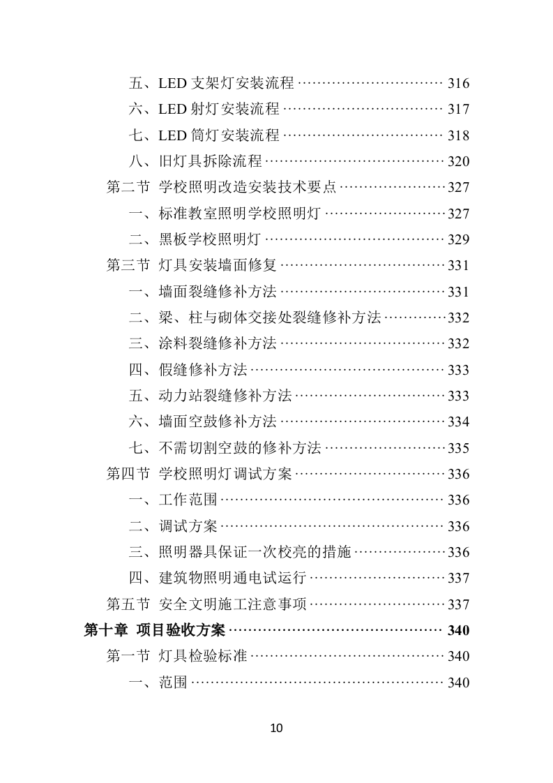 学校照明设备采购投标方案（444页）.doc 第9页