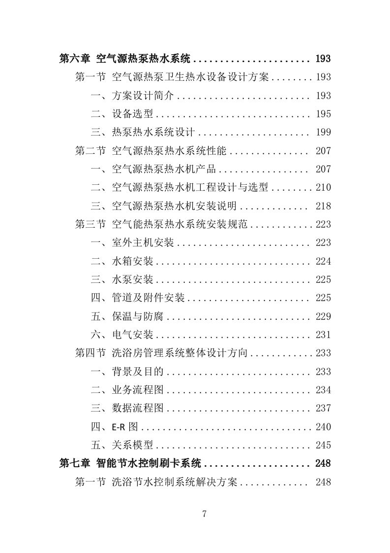 学校洗浴房建设运营投标方案（446页）.doc 第7页