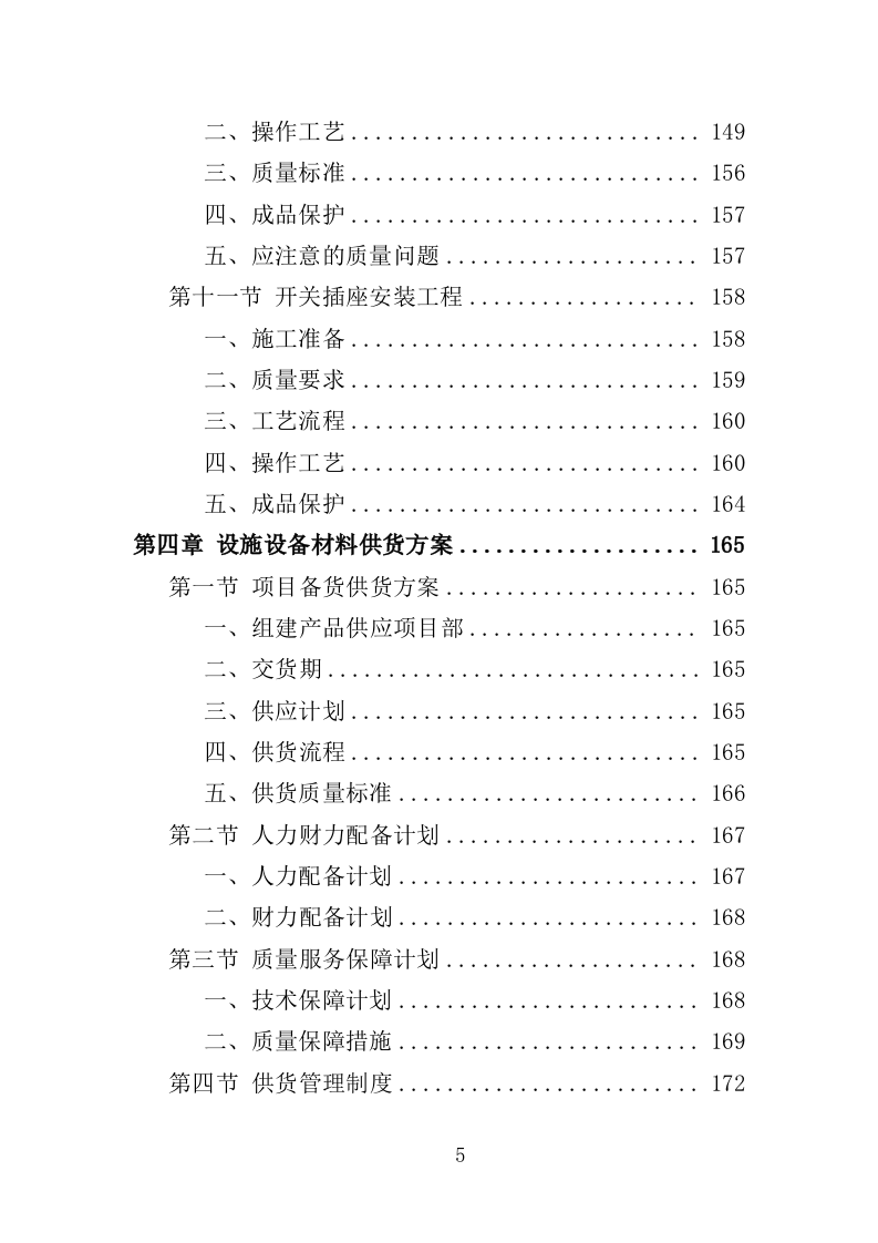 学校洗浴房建设运营投标方案（446页）.doc 第5页