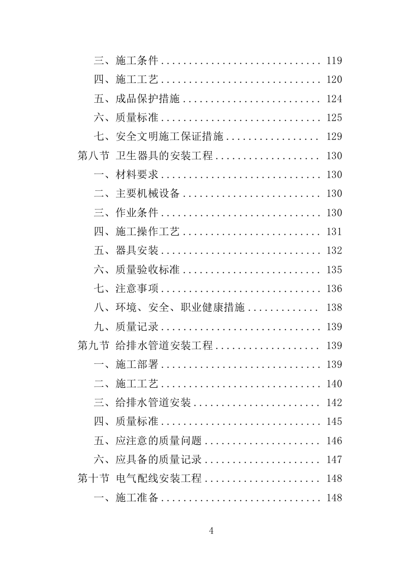 学校洗浴房建设运营投标方案（446页）.doc 第4页