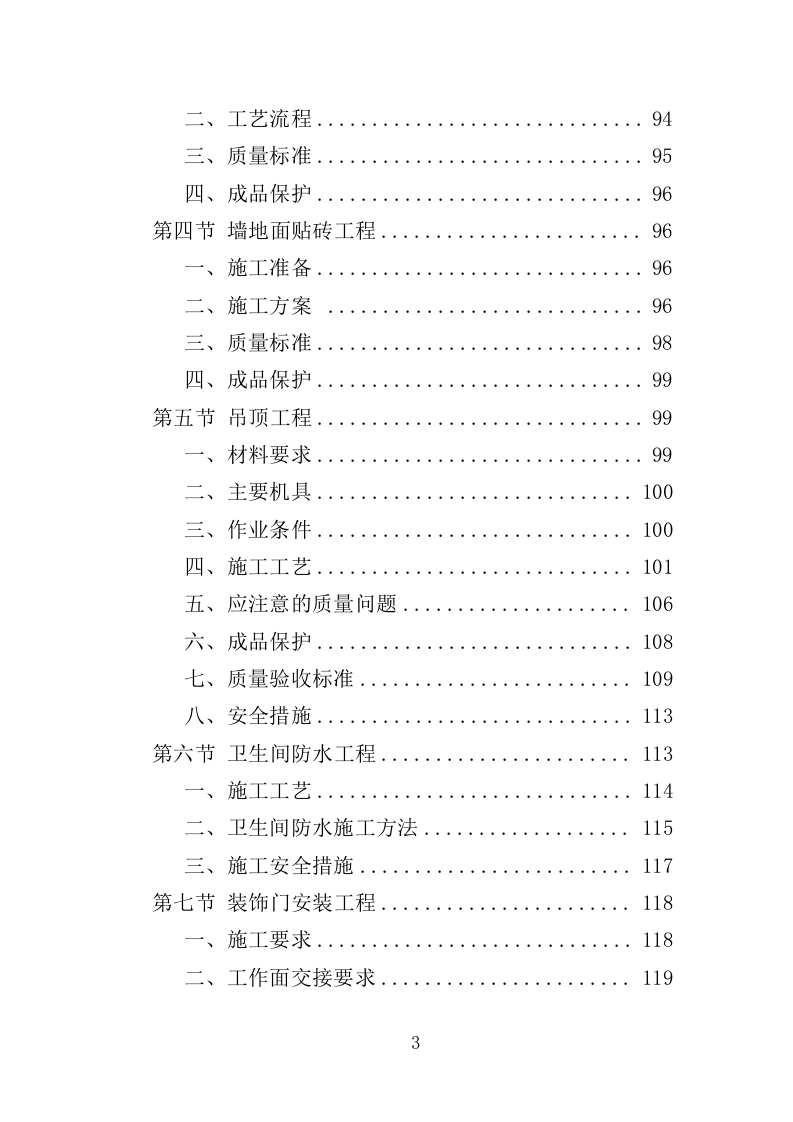 学校洗浴房建设运营投标方案（446页）.doc 第3页