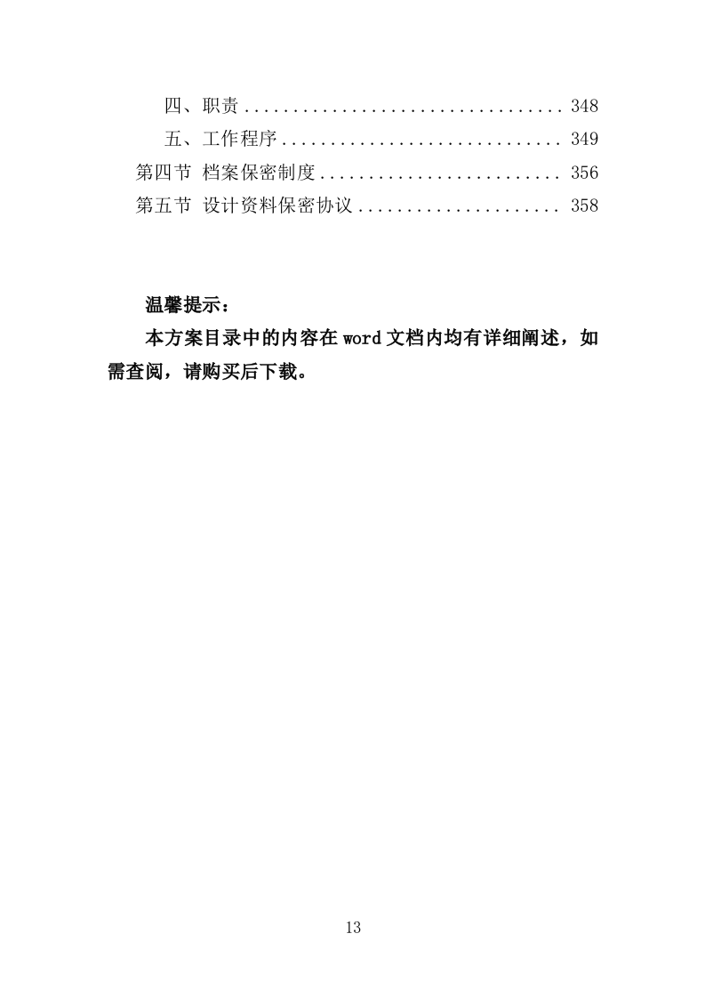 学校文化长廊装修工程投标方案（360页）.doc 第12页