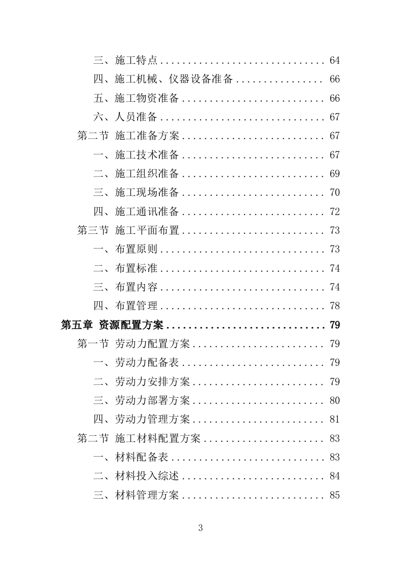学校文化长廊装修工程投标方案（360页）.doc 第3页