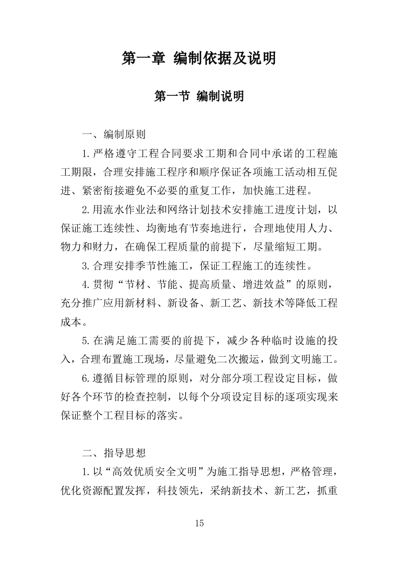 学校文化长廊装修工程投标方案（360页）.doc 第14页