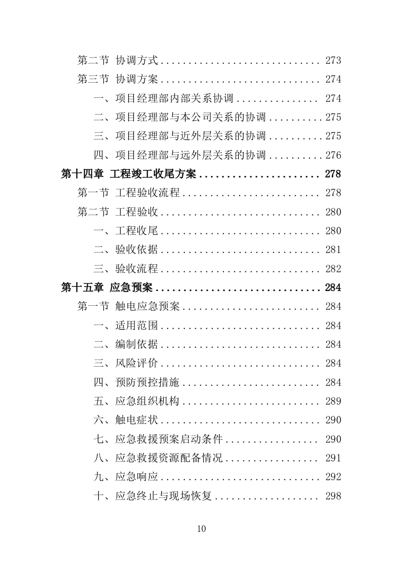 学校文化长廊装修工程投标方案（360页）.doc 第9页