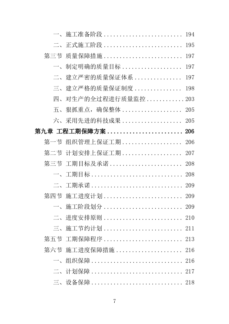 学校文化长廊装修工程投标方案（360页）.doc 第6页