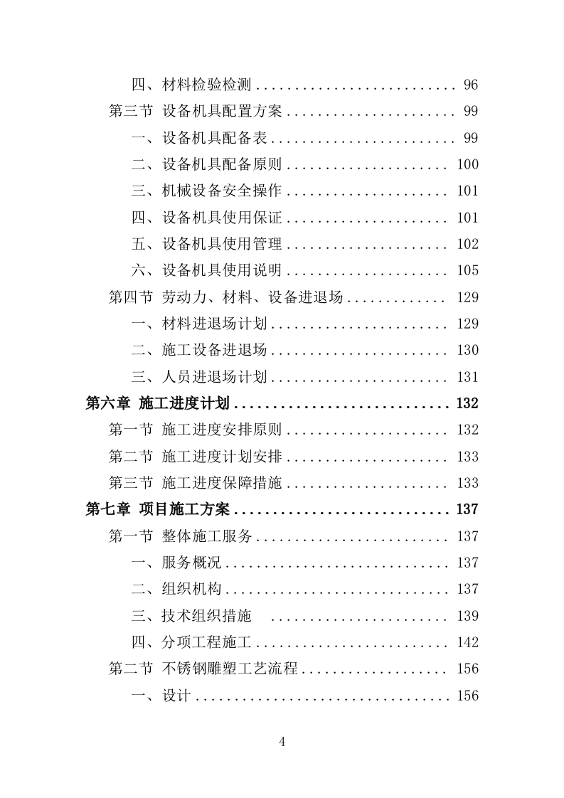 学校文化长廊装修工程投标方案（360页）.doc 第4页