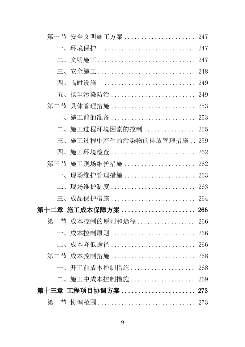 学校文化长廊装修工程投标方案（360页）.doc 第8页