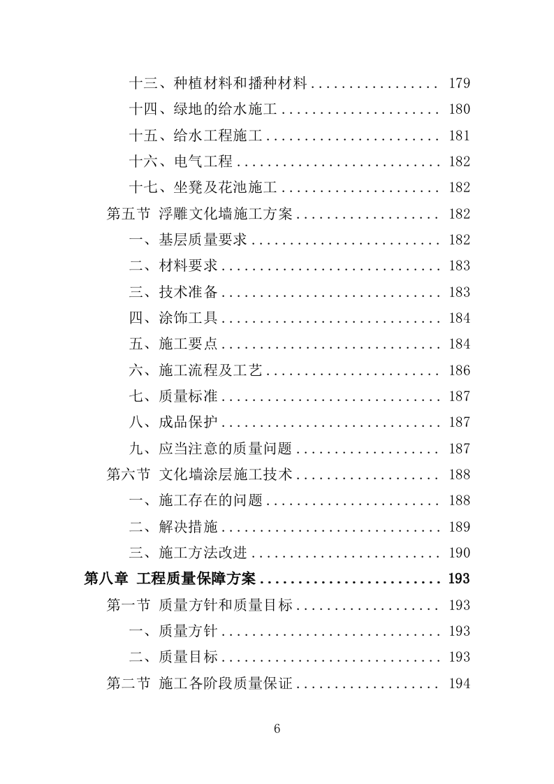 学校文化长廊装修工程投标方案（360页）.doc 第5页
