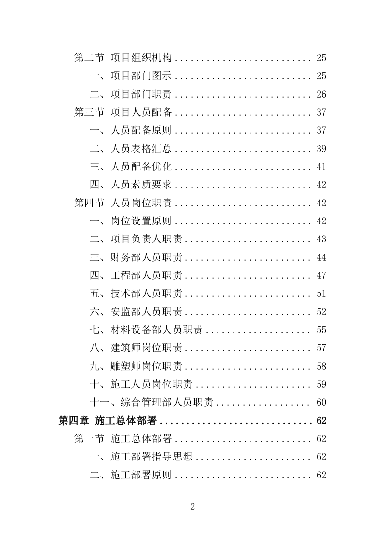 学校文化长廊装修工程投标方案（360页）.doc 第2页