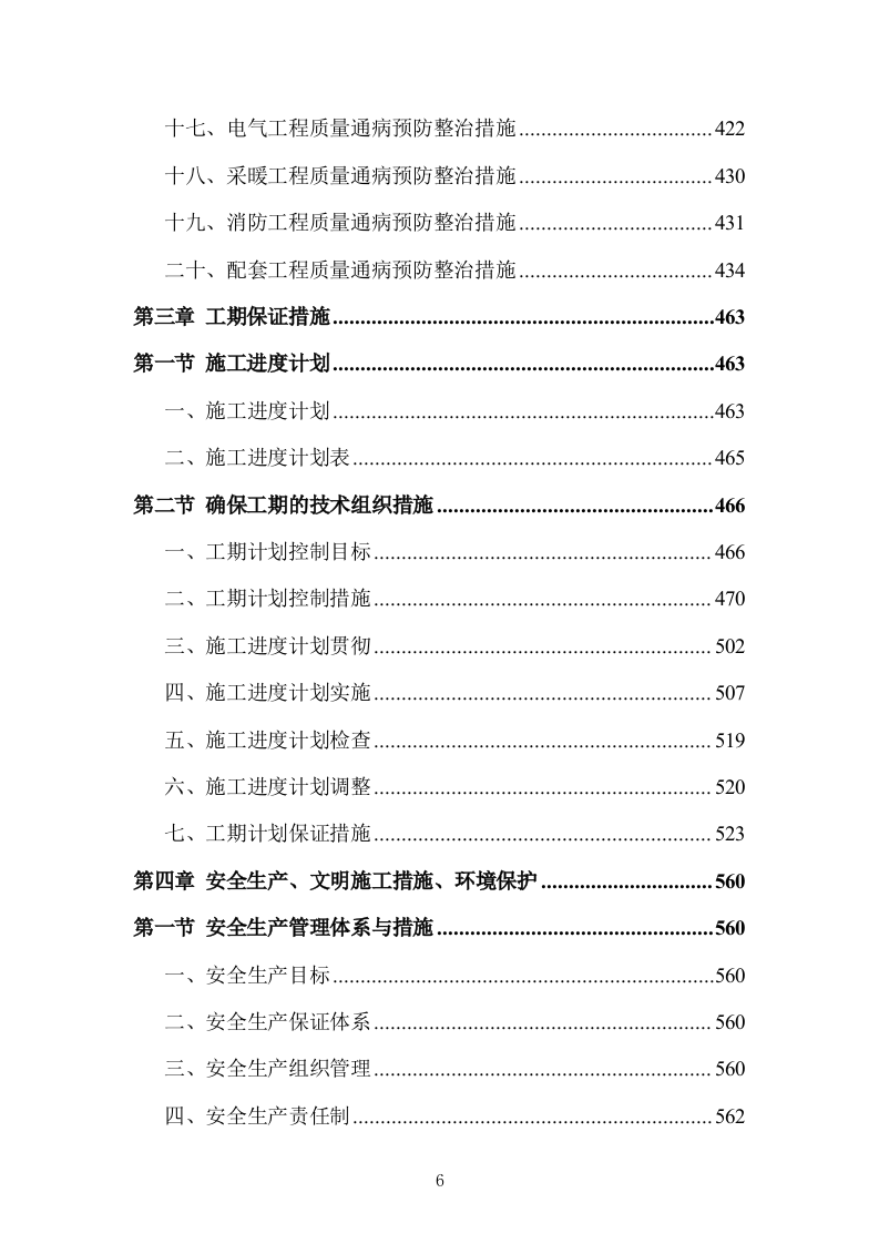 学校文化艺术中心工程投标方案（1155页）.doc 第6页
