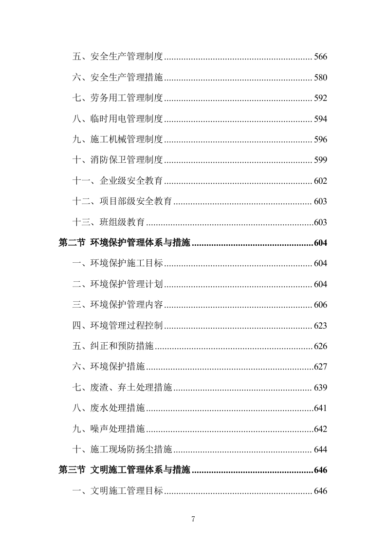 学校文化艺术中心工程投标方案（1155页）.doc 第7页