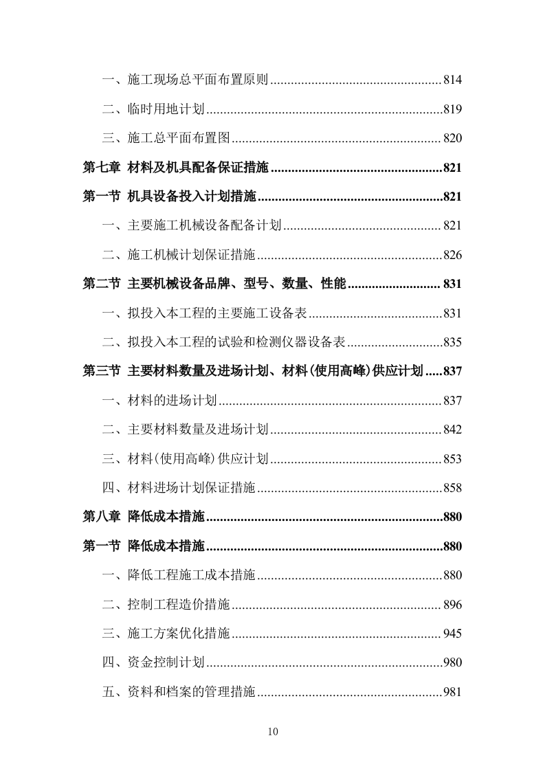 学校文化艺术中心工程投标方案（1155页）.doc 第10页