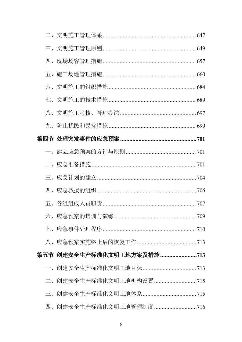 学校文化艺术中心工程投标方案（1155页）.doc 第8页
