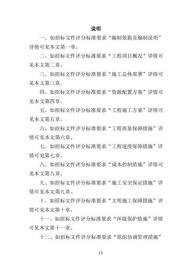 学校宿舍楼改造工程投标方案（352页）.doc 第12页