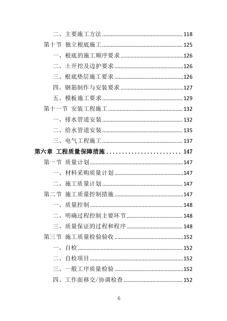 学校宿舍楼改造工程投标方案（352页）.doc 第4页
