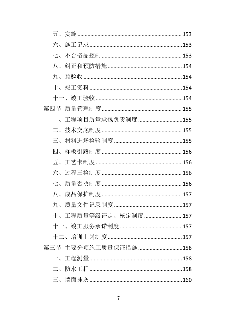 学校宿舍楼改造工程投标方案（352页）.doc 第5页