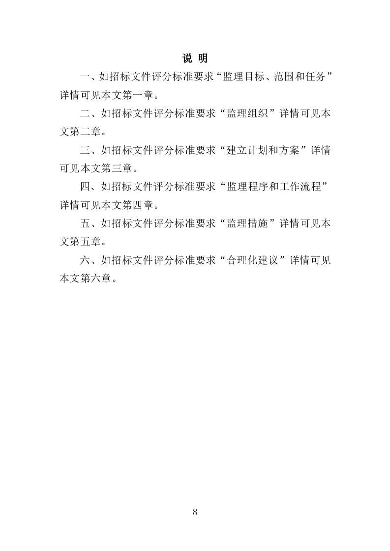 学校实验楼及宿舍工程监理大纲（190页）.doc 第7页