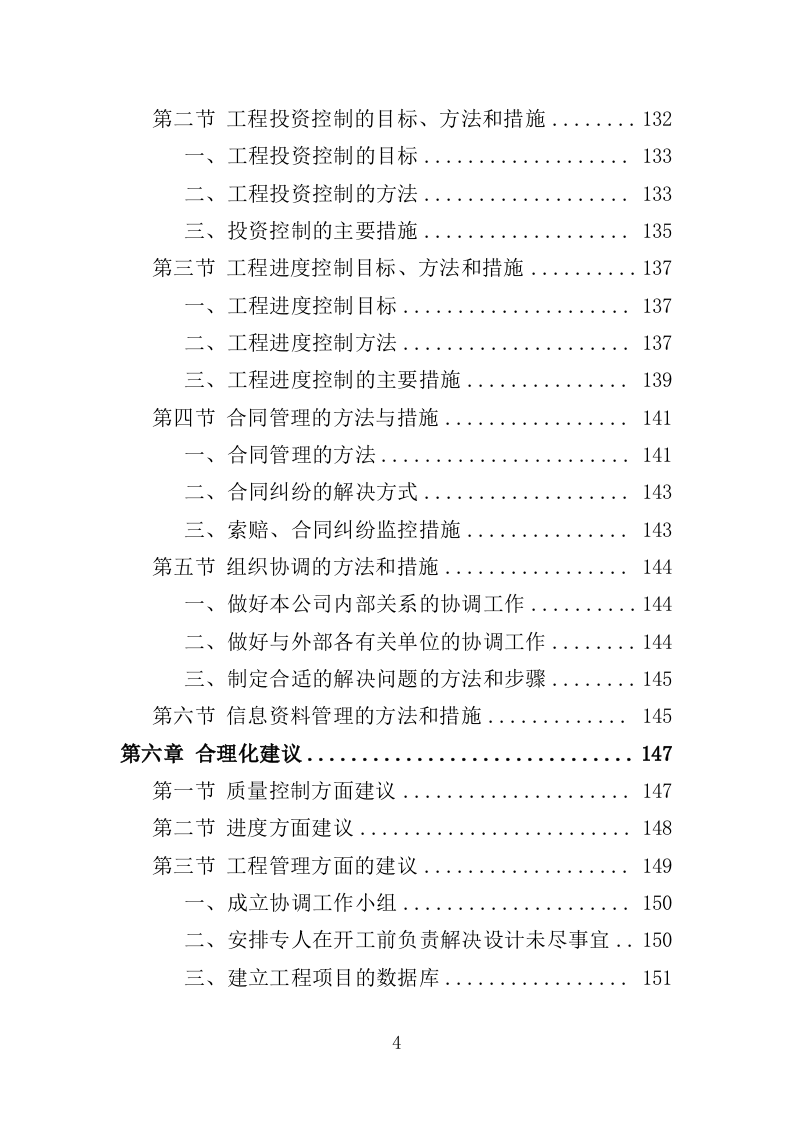 学校实验楼及宿舍工程监理大纲（190页）.doc 第4页